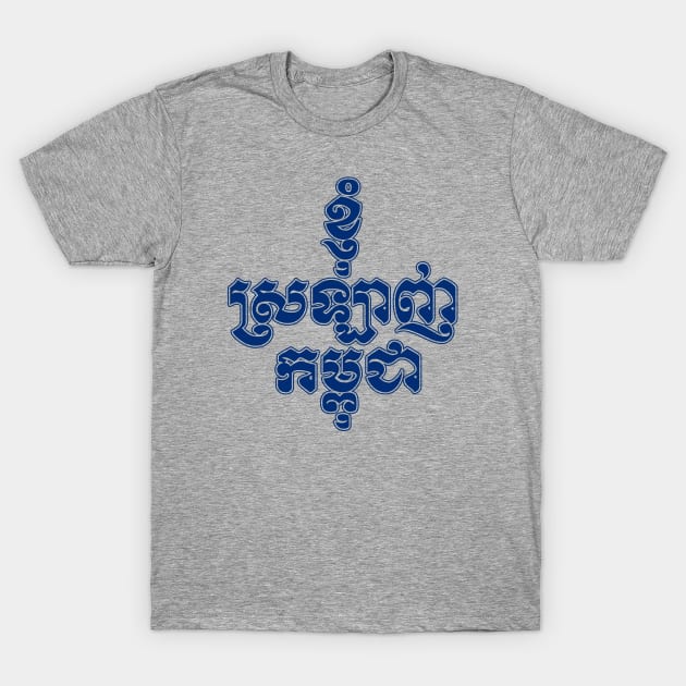 I love Cambodia written in Khmer script T-Shirt by Peadro